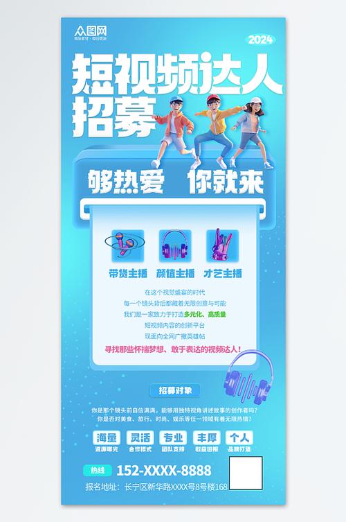 招募短视频制作者怎么做