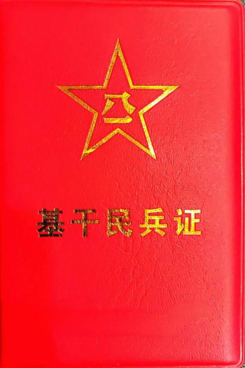 全军统一制发《预备役人员证》