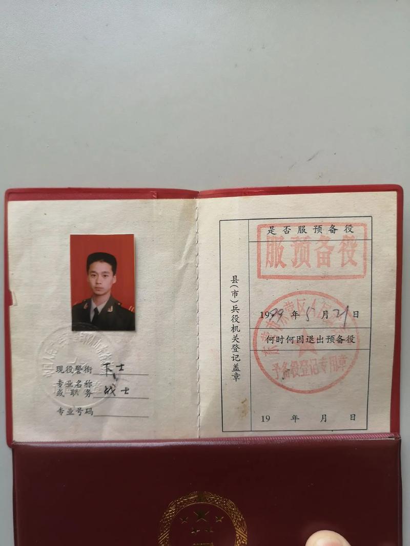 全军统一制发《预备役人员证》