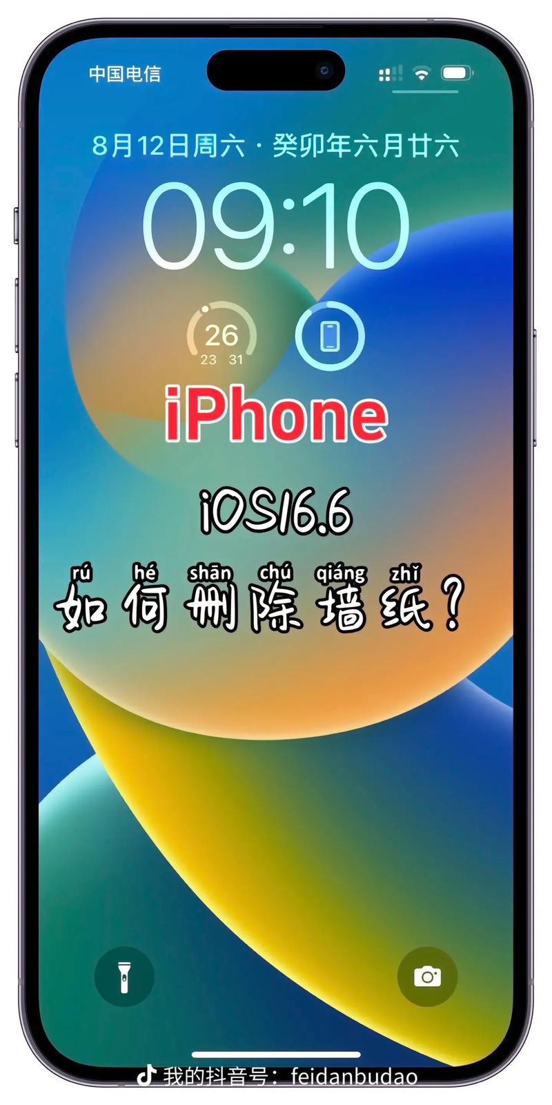 如何去掉手机设置的壁纸