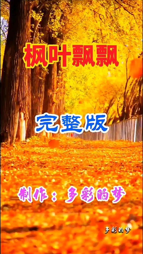 枫叶飘飘的抖音短视频怎么制作