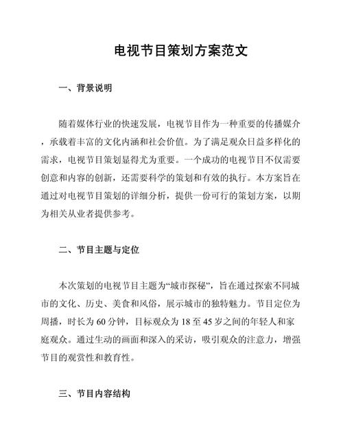 策划书制作短视频文案怎么写