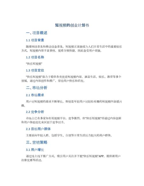 策划书制作短视频文案怎么写