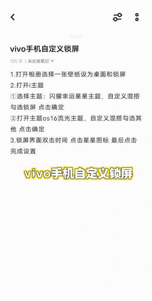 如何设置vovi手机锁屏壁纸