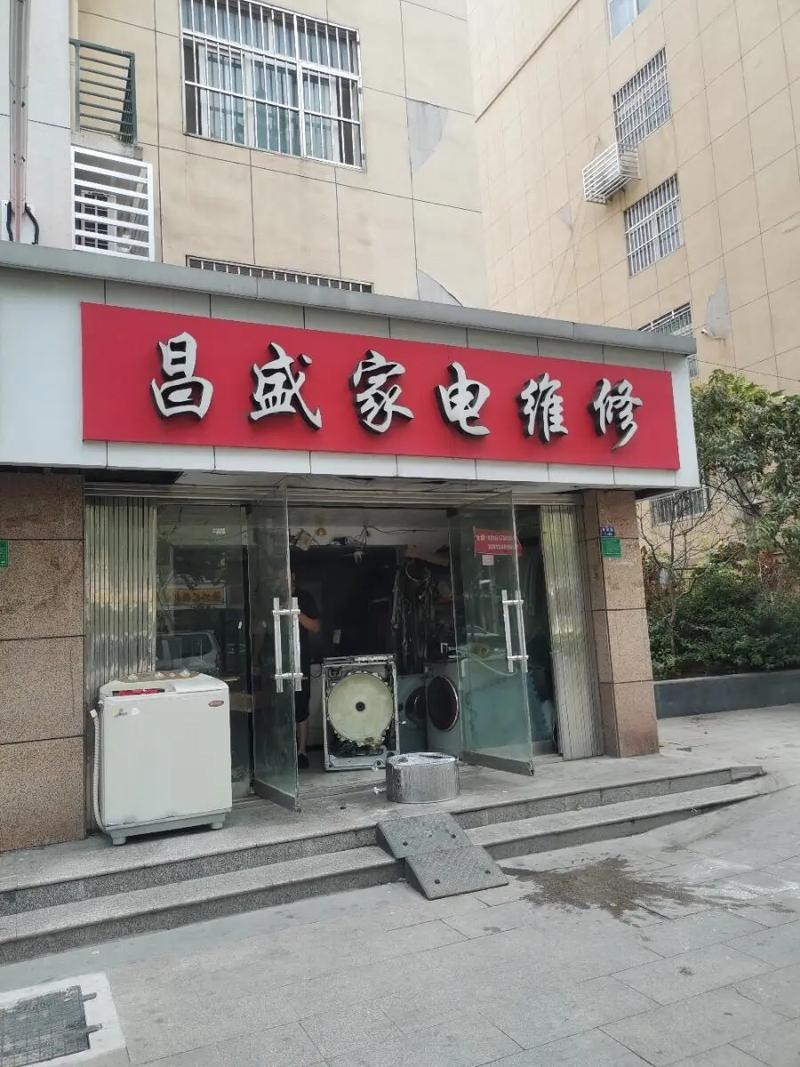 三信家电维修部怎么样