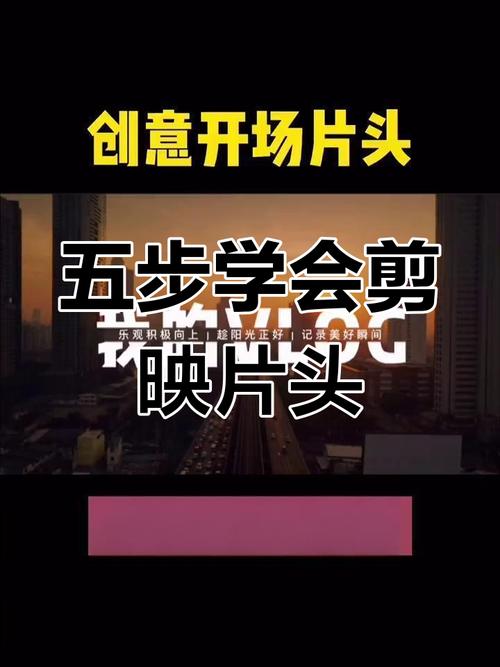 剪映制作短视频开场怎么弄