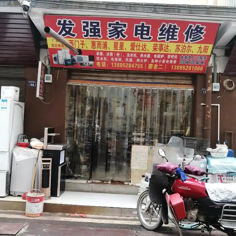 新联家电维修服务部怎么样