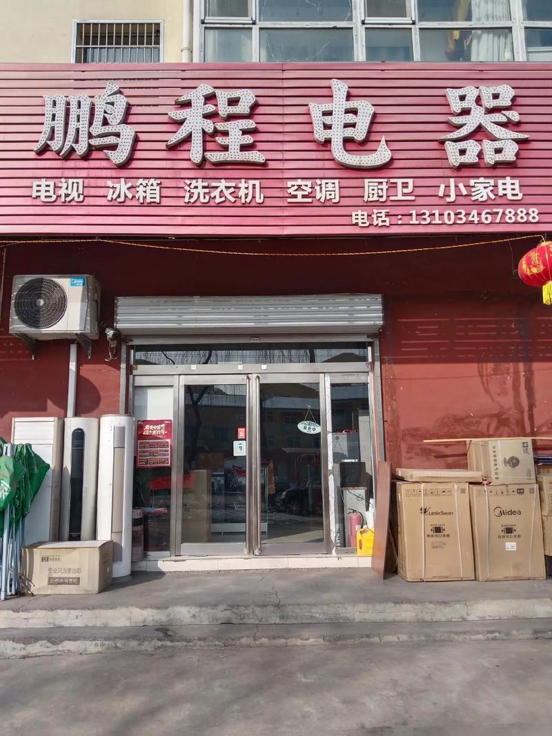 鹏程家电维修部团购怎么样