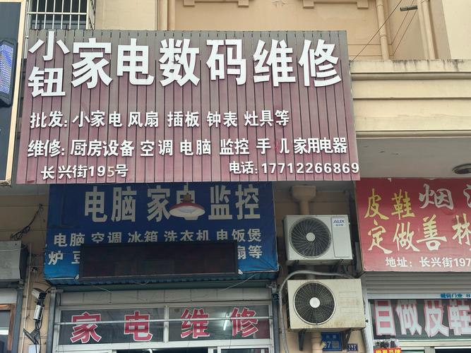 恒通智能家电维修部怎么样