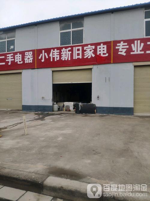 小伟家家电维修部怎么样