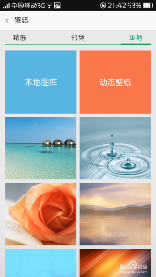 oppo手机如何设置多屏壁纸