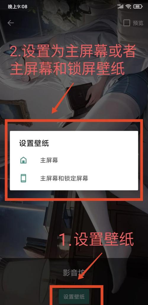 如何设置两张手机壁纸
