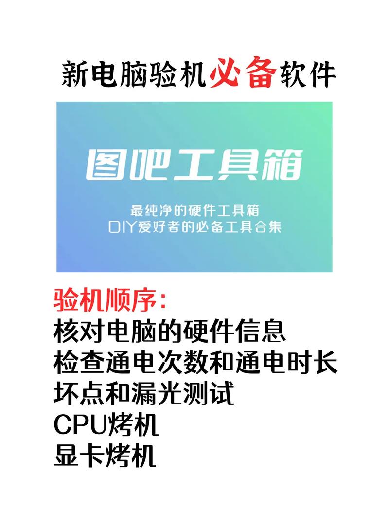 组装的电脑如何验机教程