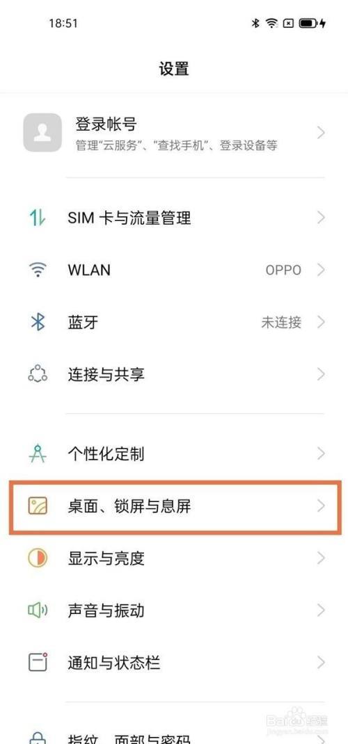 如何设置oppo手机锁屏壁纸