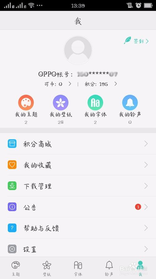 oppo手机如何设置软件的壁纸