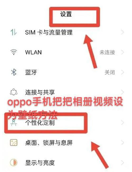 oppo手机如何设置软件的壁纸