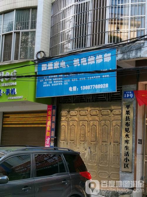 四通家电维修部怎么样