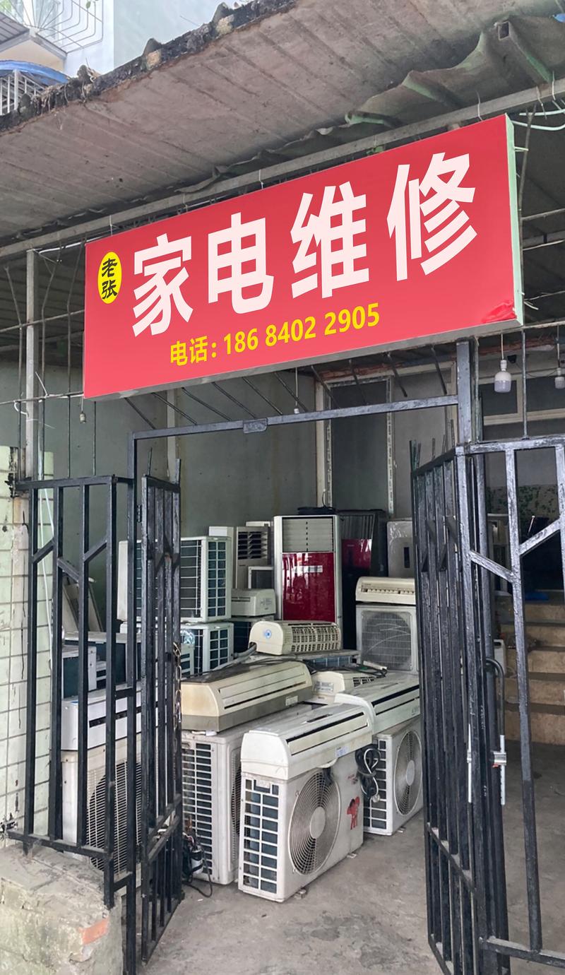小志家电维修部怎么样啊