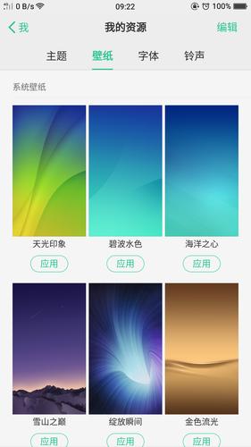 oppo手机壁纸展示图如何设置