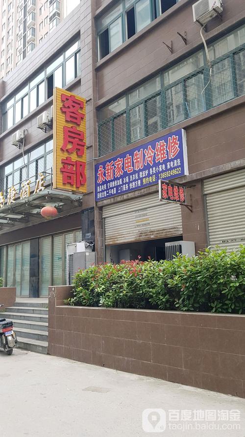 勇新家电维修部怎么样啊