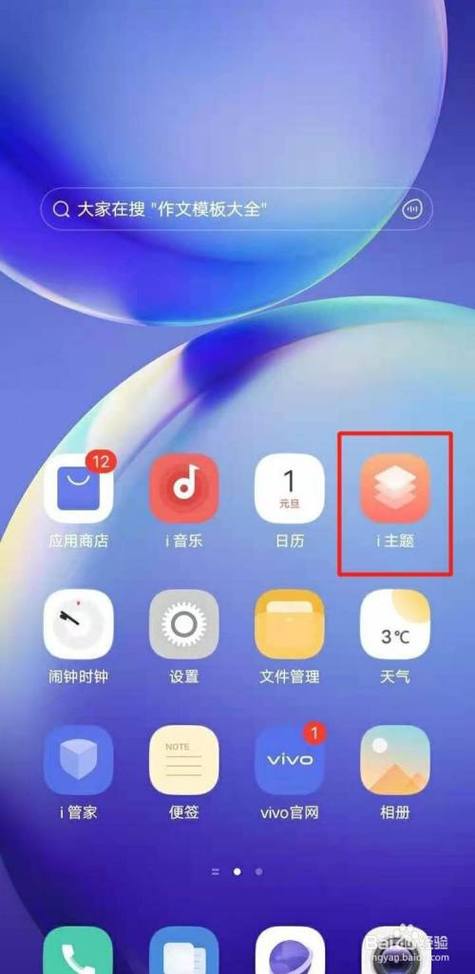 vivo手机如何设置好看的壁纸