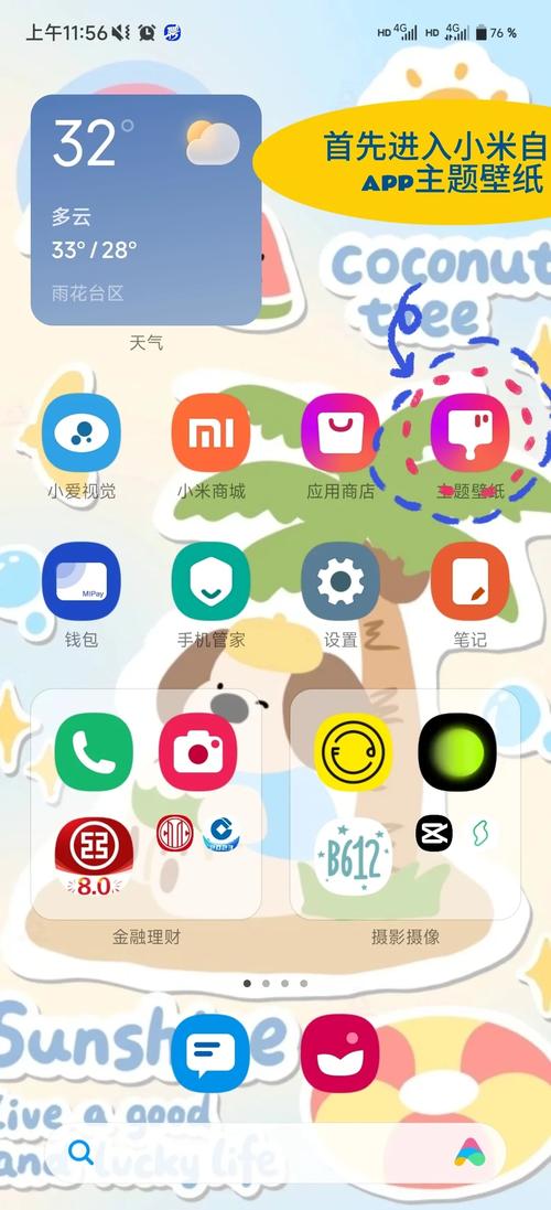 如何设置灵动锁屏壁纸手机