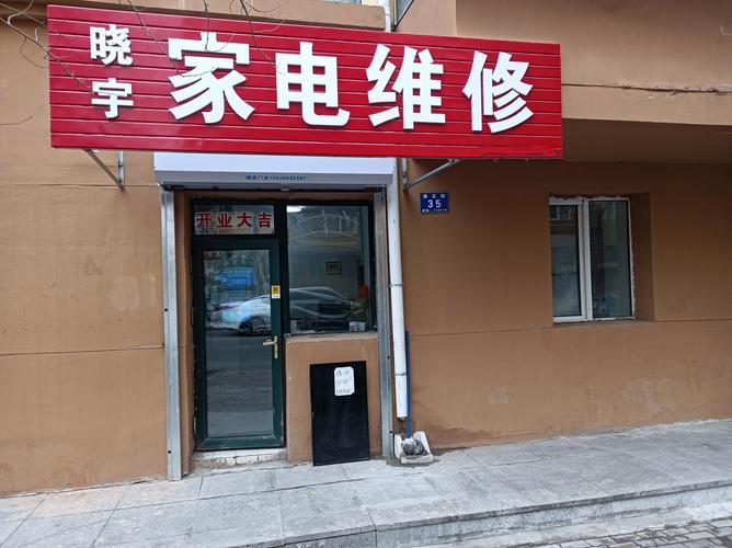国诚家电维修部怎么样啊